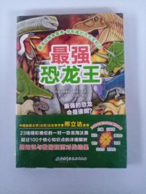 最强动物争霸赛—最强恐龙王