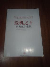 投机之王