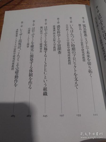 日文原版小惑星探查機 はやぶさ の挑戦 孔夫子旧书网