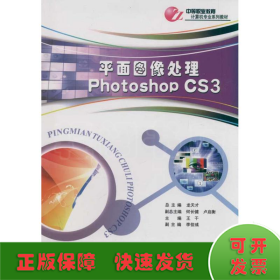 平面图像处理 Photoshop CS3