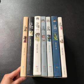 浮生物语（全七册）合售