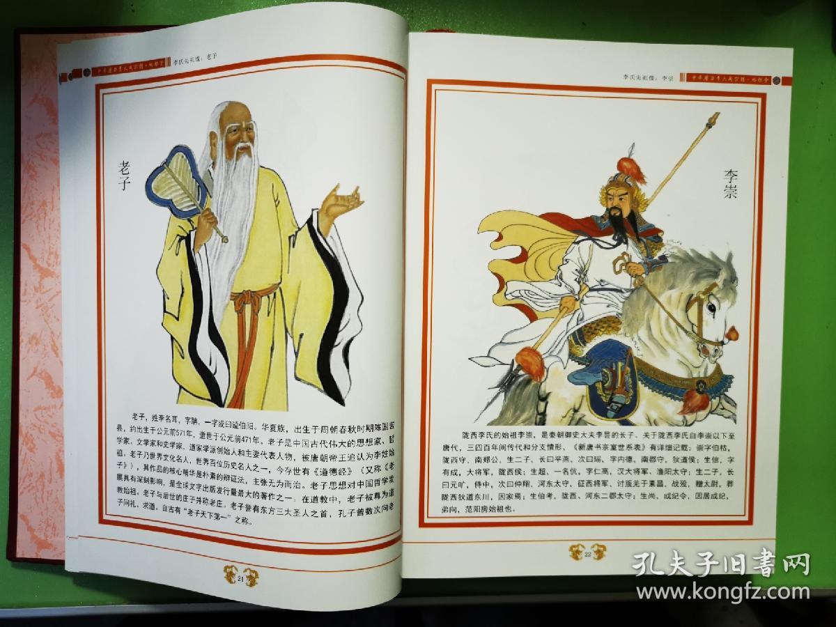 中华磨刀李大成宗谱蟠根堂卷首一