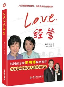 L.O.V.E经营 徐仁媛 9787807665946 广东旅游出版社