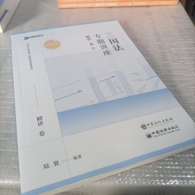 2023众合法考陆寰三国法专题讲座精讲卷法考客观题课程配教材