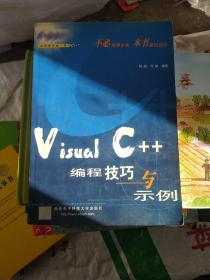 VC++ 编程技巧与示例(有光盘)