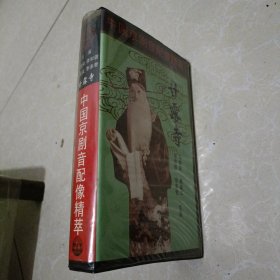 录像带：甘露寺（马连良张学津等）----中国京剧音配像精粹