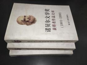諾貝爾文學獎 上中下