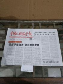 中国纪检监察报2019年11月18，