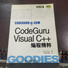CodeGuru Visual C++编程精粹