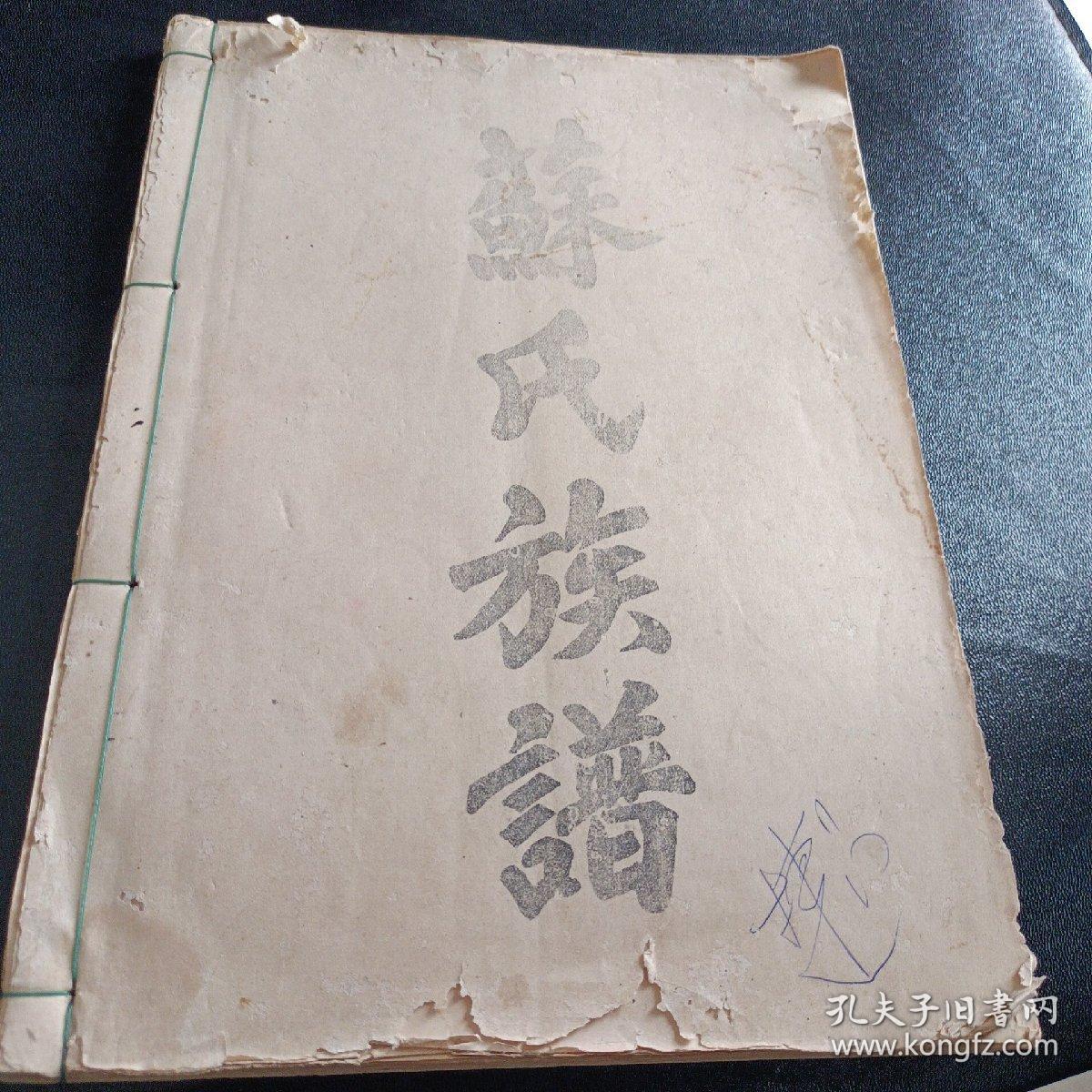 苏氏族谱广西钦州