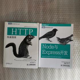 Node与Express开发+http权威指南。
