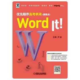 WORD IT优先顺序高考单词(便携本)