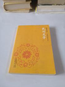 民间文学