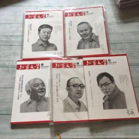 北京文学   原创版   精彩阅读共5本合售2021年第2.3.4.5.9期