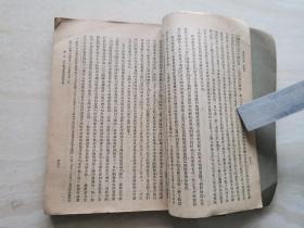 民国原版旧书（法国革命史）第四卷 全一册  中华书局印行  品相如图