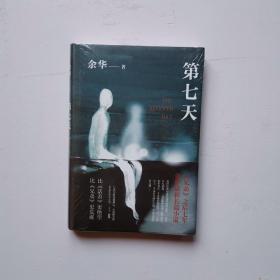 第七天