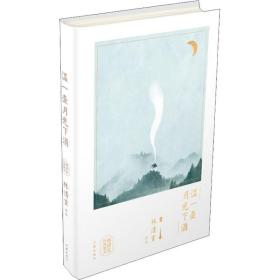 温一壶月光下酒林清玄