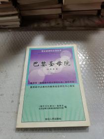 巴黎圣母院 下