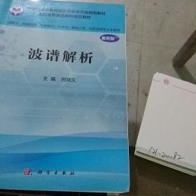 波譜解析
