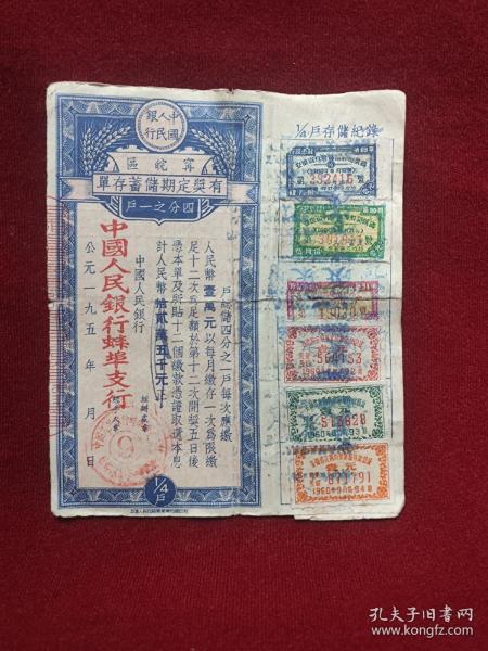 寗皖区，有奖定期储蓄存单。中国人民银行蚌埠。1960年，1/4户。全票。装帧