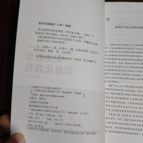 职业教育信息化教程 李红波主编