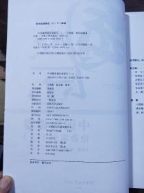 中国陶瓷器论著索引 （一）（二）