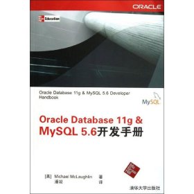 【正版全新】（慧远）OracleDatabase11g&MySQL5.6开发手册麦克劳克林9787302310310清华大学出版社2010-01-01