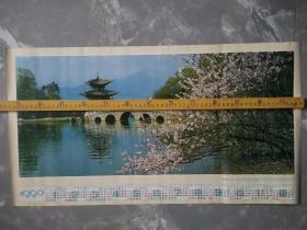 八十年代年历画，龙潭湖春色，谷维恒作，陕西人民出版社