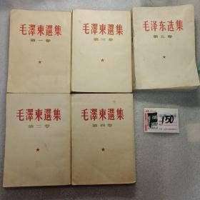 毛泽东选集