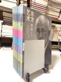 东方艺术 财经/今日美术馆书库 2006年1～6期 全共六册