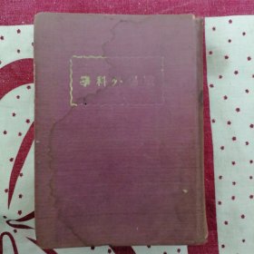 战伤外科学