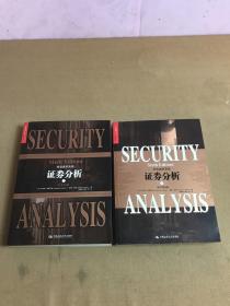 證券分析【上下】輕微受潮