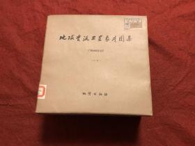 地球资源卫星象片图集