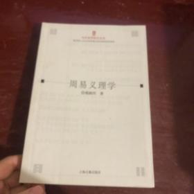 周易义理学