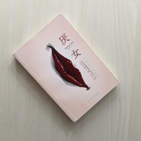 厌女：日本的女性嫌恶（正版保证）