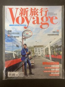 新旅行 2014年 11月号总第128期 封面：郎朗 杂志