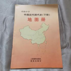 中国近代现代史（下）