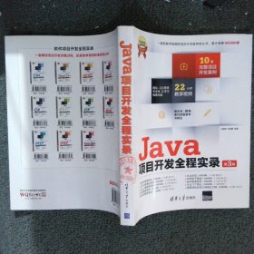 软件项目开发全程实录：Java项目开发全程实录第3版