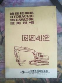液压挖掘机R942使用说明