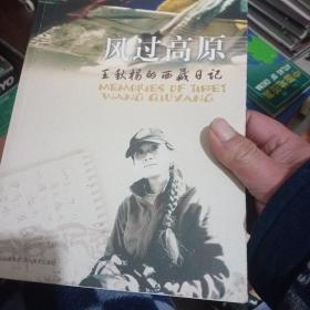 风过高原：王秋杨的西藏日记【249】