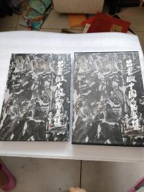 吕书峰中国人物画集,8开精装有盒套