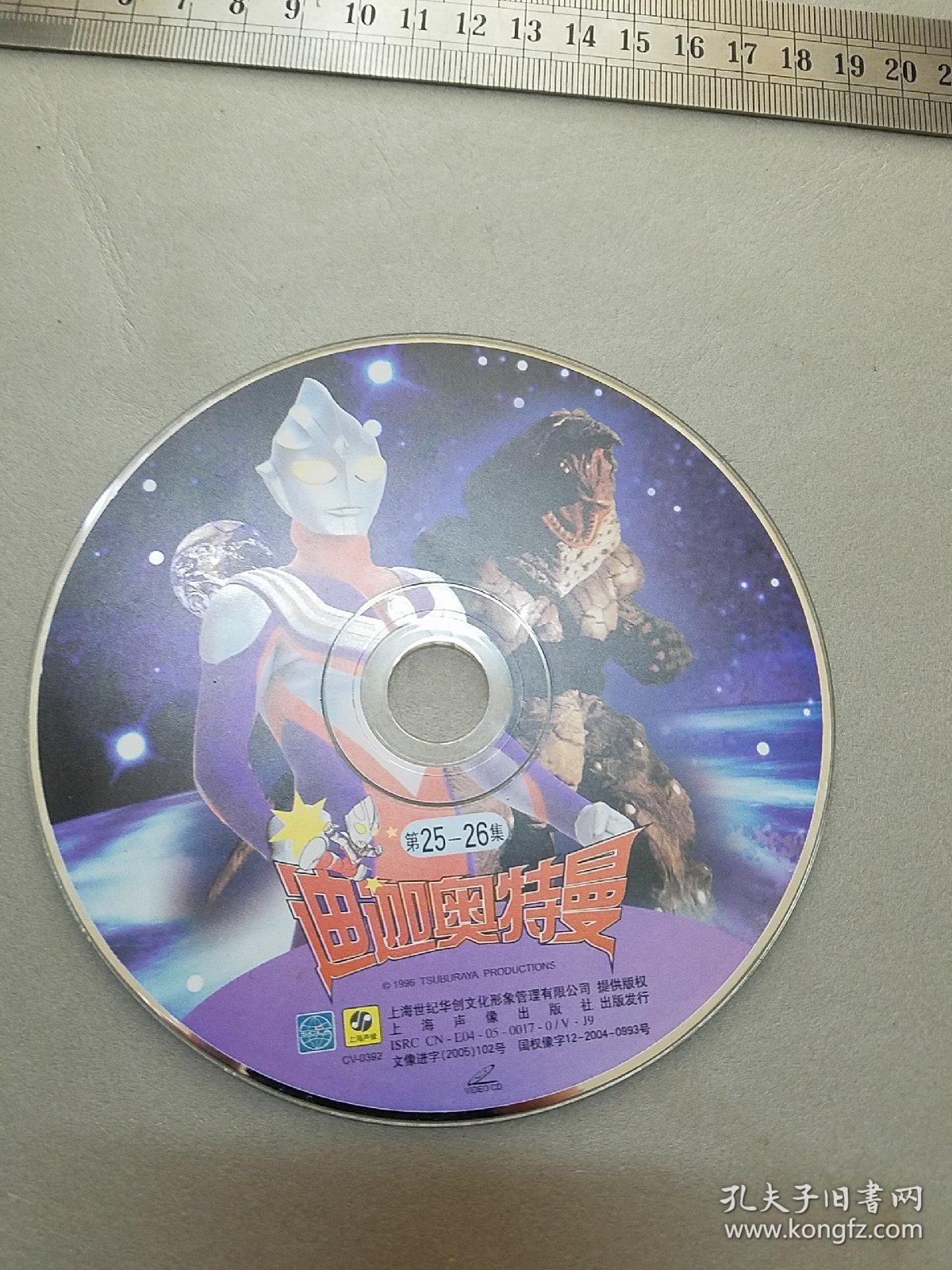 迪迦奥特曼25一26集碟片