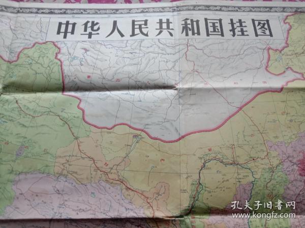 老地圖  中華人民共和國掛圖 特大版編號31