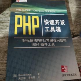 PHP快速开发工具箱：轻松解决PHP日常编程问题的100个插件工具