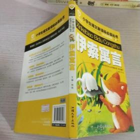 伊索寓言