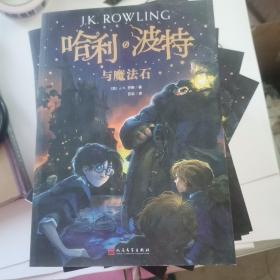 哈利•波特与魔法石