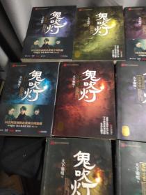 鬼吹灯。
天下霸唱全8册