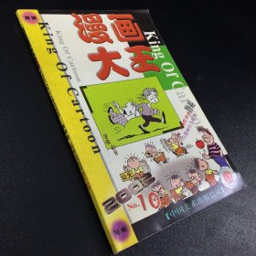 漫画大王（2002.No.10）