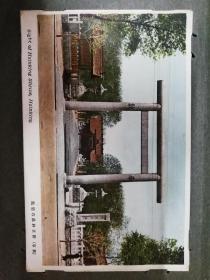 民國時期日本民信片，新京神社現在的我國長春