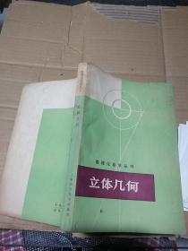 立体几何